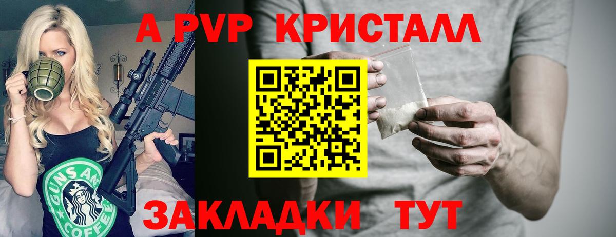 APVP VHQ Кумертау