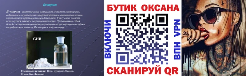 Бутират 99% Кумертау