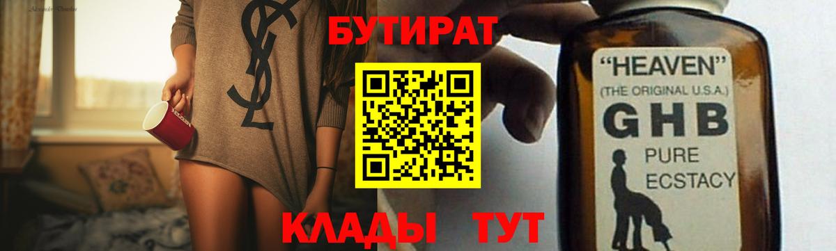 Бутират буратино  БУТИРАТ  Кумертау 