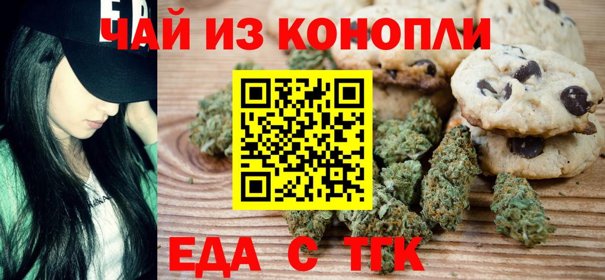 Печенье с ТГК конопля  Вход с VPN  Кумертау 