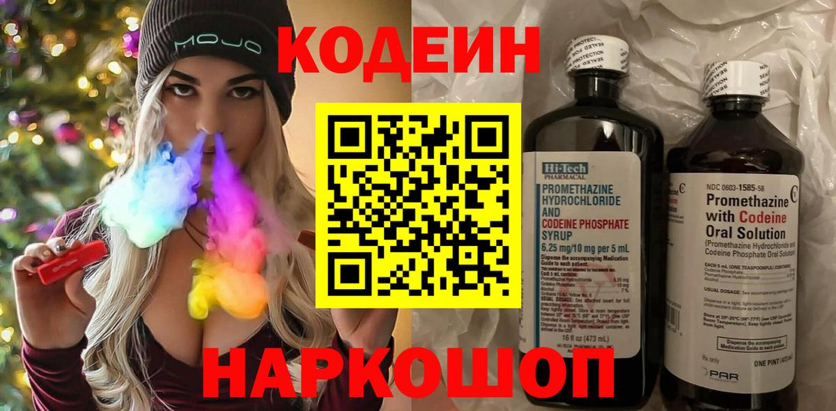 Кодеиновый сироп Lean Purple Drank  Codein Purple Drank  Кумертау 