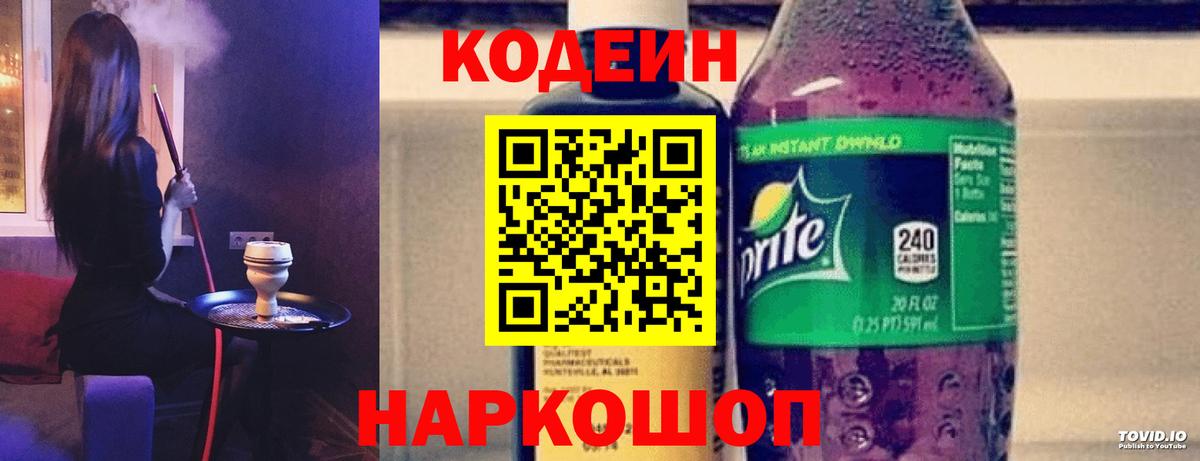 Codein напиток Lean (лин)  Вход с VPN  Кодеиновый сироп Lean Purple Drank  Кумертау 