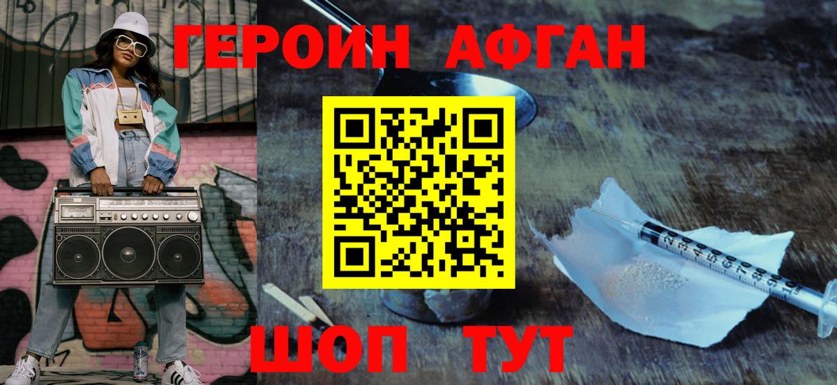 ГЕРОИН VHQ Кумертау