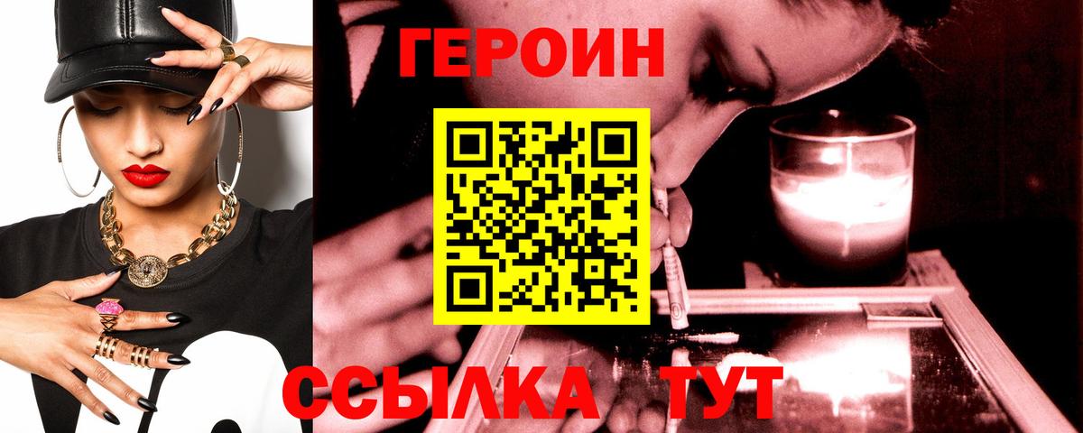 Героин белый  Вход с VPN  Героин  Кумертау 