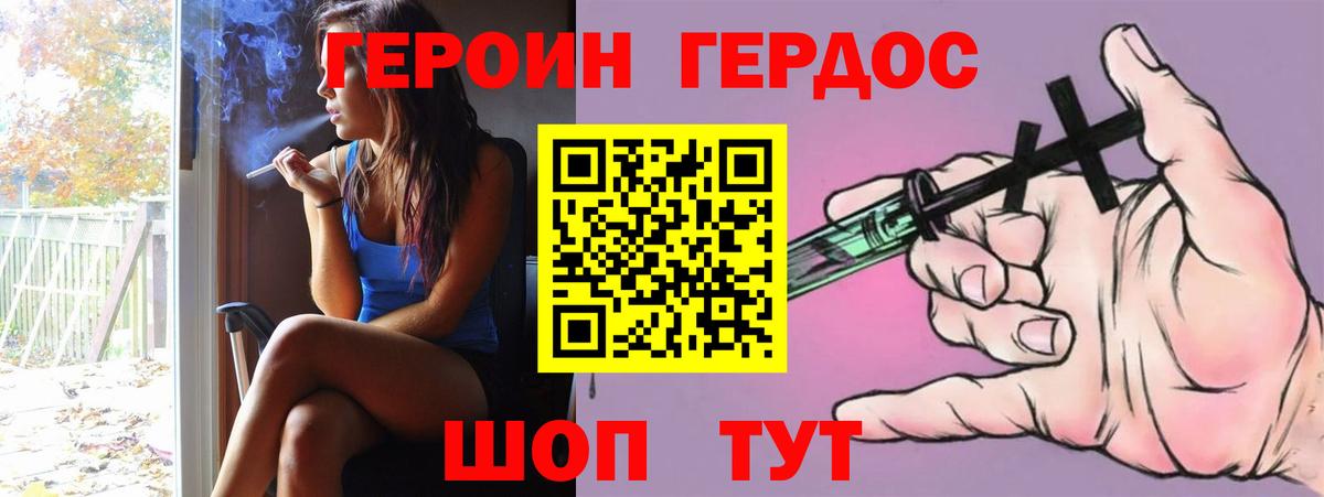 ГЕРОИН VHQ Кумертау