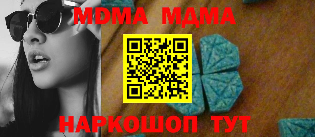 MDMA молли Кумертау