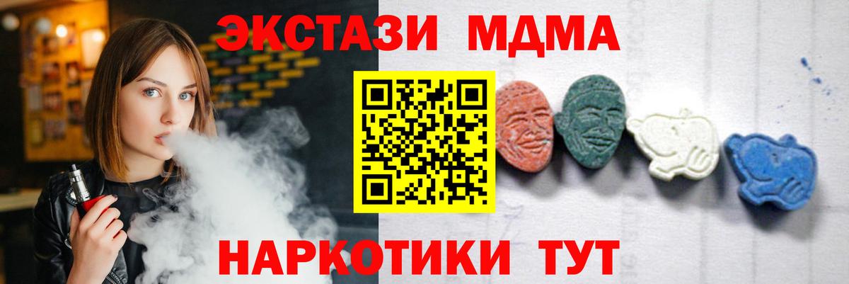 МДМА кристаллы  MDMA Molly  Вход с VPN  Кумертау 
