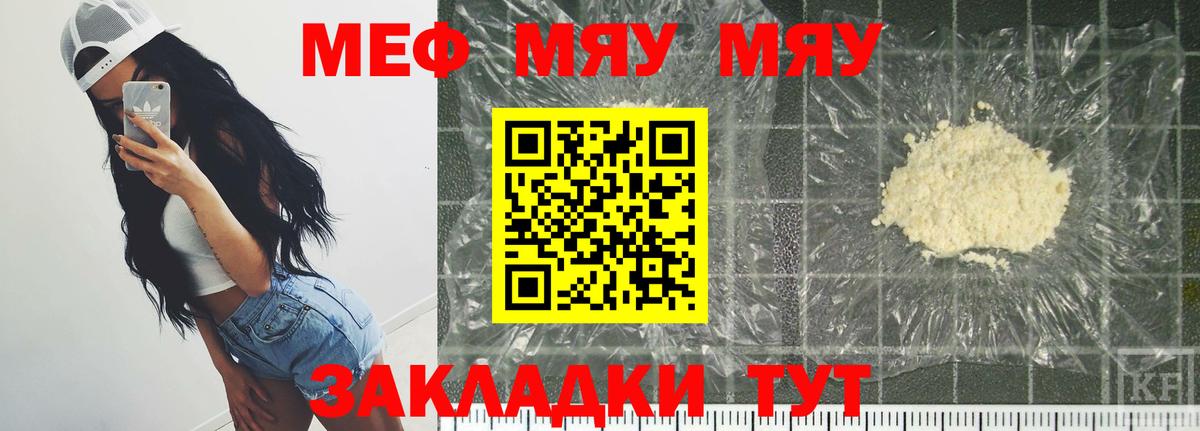 МЯУ-МЯУ  Меф кристаллы  Вход с VPN  mega ТОР  Кумертау 