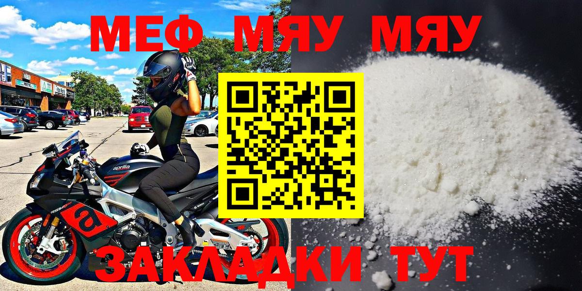 МЯУ-МЯУ  МЯУ-МЯУ  Меф мяу мяу  Кумертау  Меф 4 MMC 