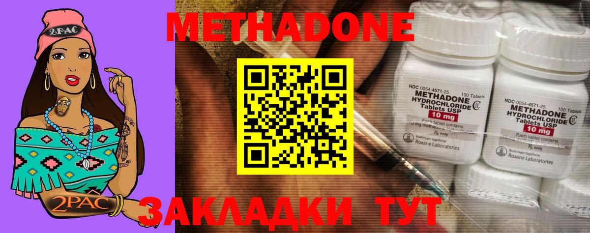 Метадон methadone Кумертау