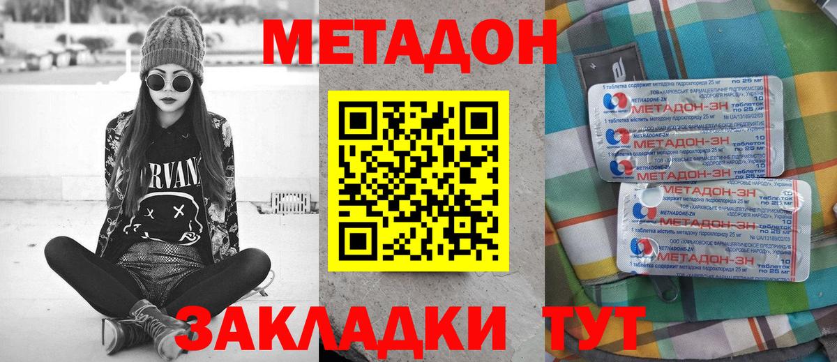 МЕТАДОН methadone Кумертау